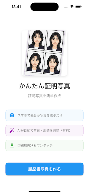 Easy ID Photo Screenshot 0