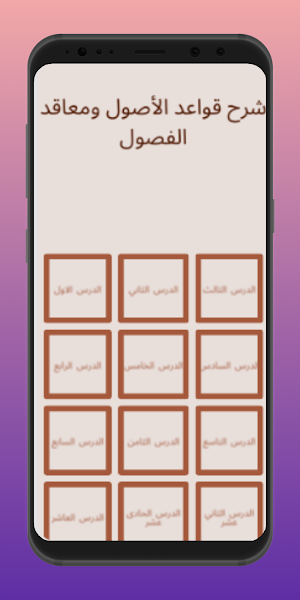 شرح قواعد الأصول ومعاقد الفصول Screenshot 1