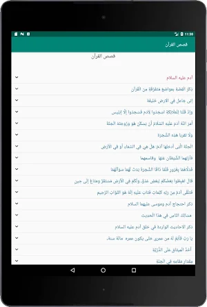 قصص الأنبياء لابن كثير Screenshot 1