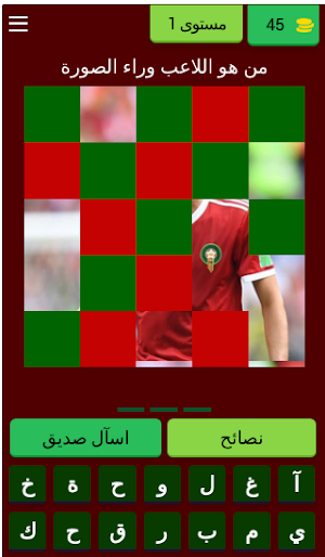 المنتخب المغربي 2022 Screenshot 0
