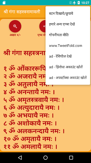 Ganga Sahastranamavali - Hindi Screenshot 3
