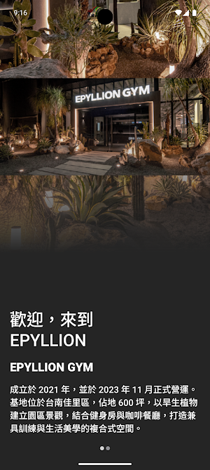 EPYLLION GYM史詩健身房 Screenshot 0