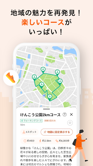 けんこうマイレージ Screenshot 2