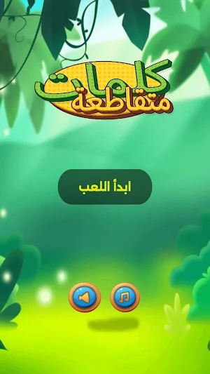 الكلمات المتقاطعة - ألعاب مهند Screenshot 2