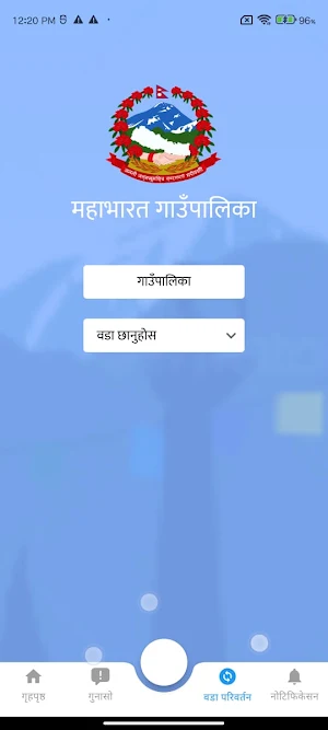 Mahabharat Gaupalika Screenshot 1