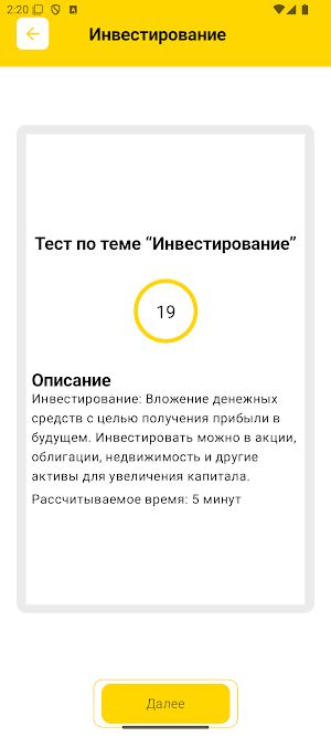 T-Инвест Опрос Screenshot 0