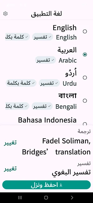 القرآن الكريم و تفسيره Screenshot 0