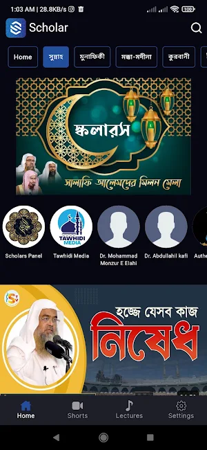 Islamic Scholar Screenshot 0