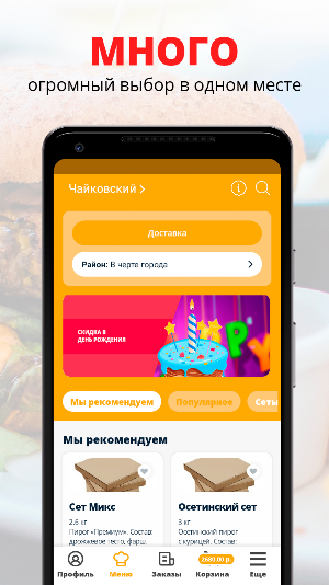 Пироги онлайн | Чайковский Screenshot 0