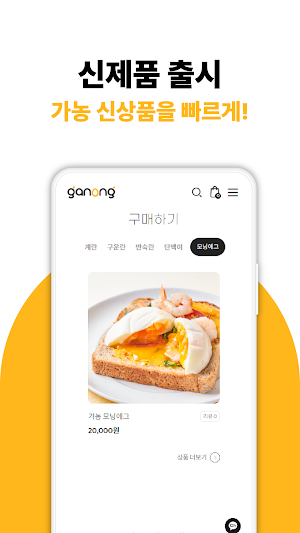 Ganong Eggshop Screenshot 1