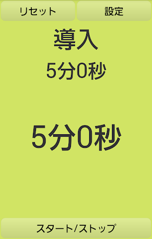 画面を見ずに使えるプレゼンタイマー Screenshot 0