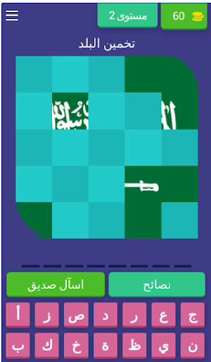 لغز علم البلد Screenshot 2