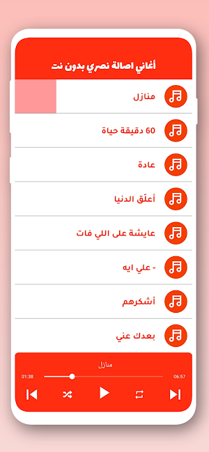 اغاني اصالة نصري بدون نت 2024 Screenshot 2