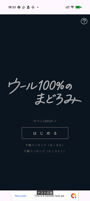 ウール100%のまどろみ Screenshot 0