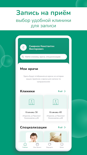 Клиника Здоровье Screenshot 1