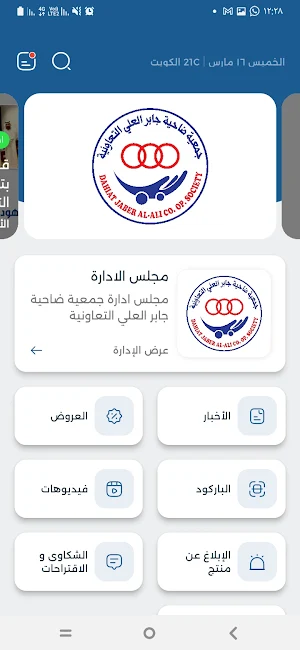 جمعية ضاحية جابر العلي Screenshot 0