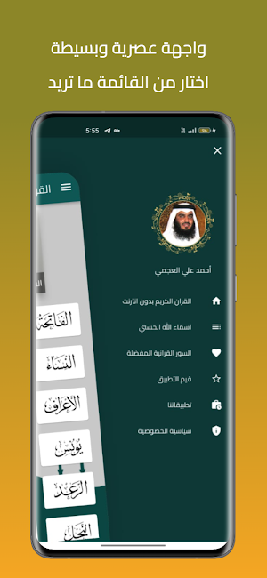 أحمد علي العجمي القران بدون نت Screenshot 0