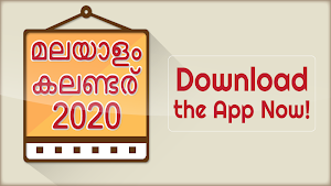 Malayalam Calendar 2020 - മലയാളം കലണ്ടര് 2020 Screenshot 3