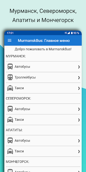 MurmanskBus - Автобус Мурманск Screenshot 0