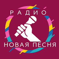 Радио Новая Песня