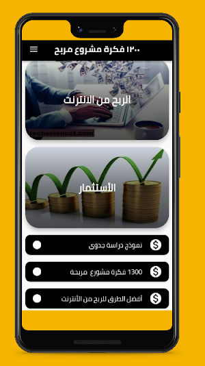 1200 فكرة مشروع ناجح ومربح Screenshot 1
