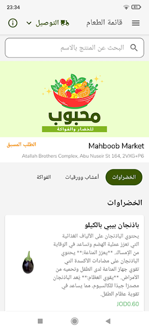 Mahboob Market - Amman Screenshot 0