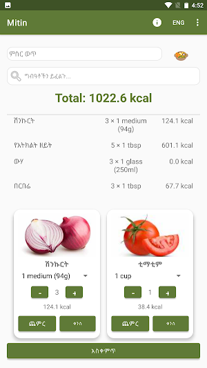 ምጥን - Mitin Screenshot 2