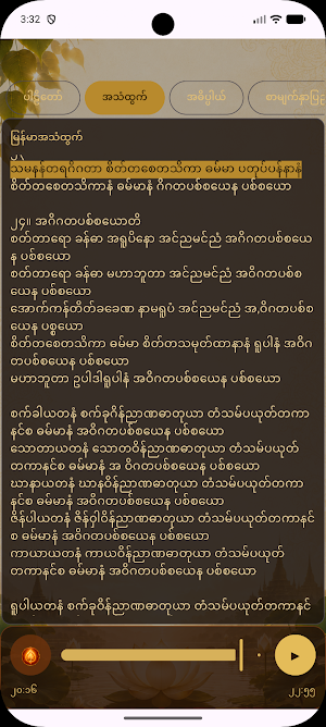 ပဌာန်းတရားတော်(PaHtan Daily) Screenshot 2