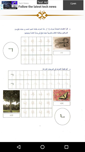 تعلم الكورية Screenshot 1