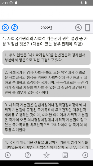 경찰승진시험 기출문제 Screenshot 2