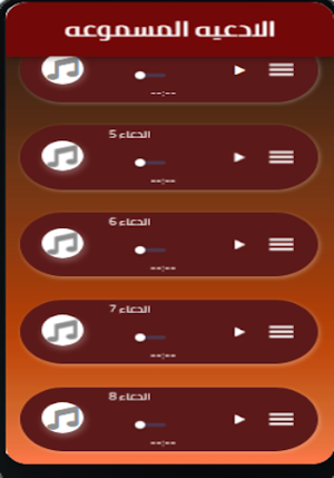 الدعاء للابناء Screenshot 2