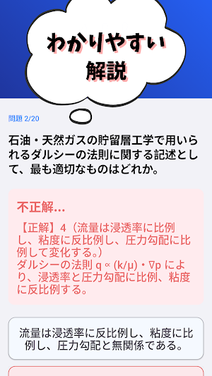 技術士 一次試験(資源工学部門)-2026年-試験対策 Screenshot 2