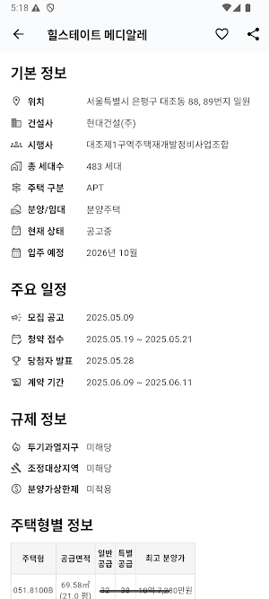 청약 알리미 - 아파트 청약 정보 & 알림 Screenshot 1