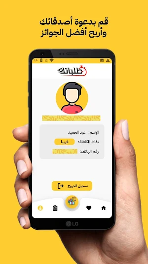 طلباتك - talabatek Screenshot 3