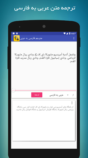 مترجم متن فارسی عربی Screenshot 1