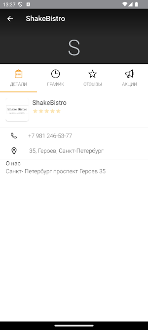 Shake bistro Screenshot 3