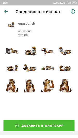 Стикеры с кофе WAStickerApps Screenshot 1