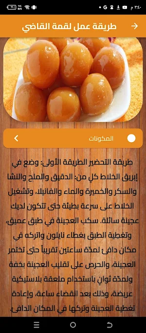 حلويات تركية Screenshot 1