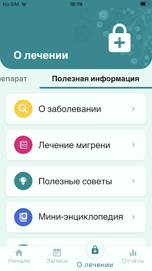 Компас мигрени - Головные боли под контролем! Screenshot 2