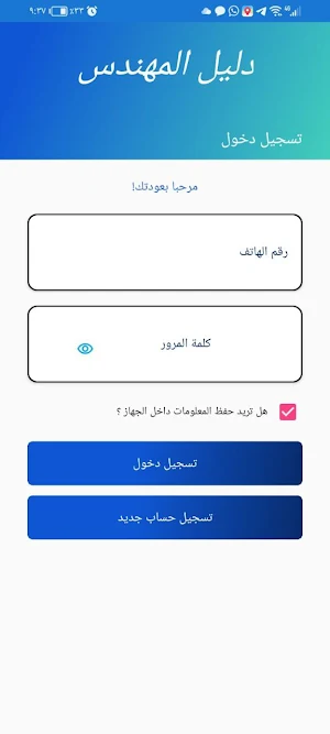 دليل المهندس Screenshot 1