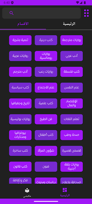 مكتبة الكون - مكتبة بدون نت Screenshot 1