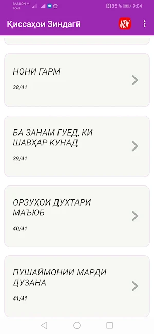 Қиссаҳои Зиндагӣ Screenshot 2