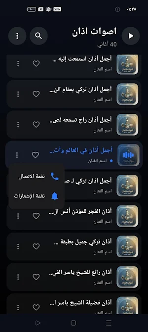 اصوات الاذان 2026 | بدون نت Screenshot 2