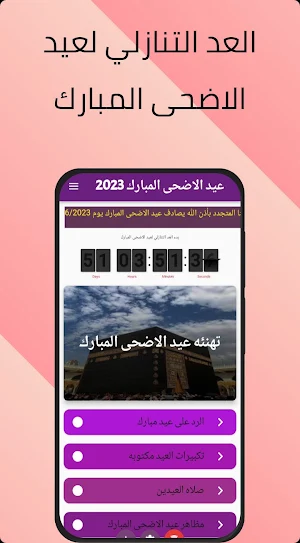 عيد الاضحى المبارك Screenshot 2