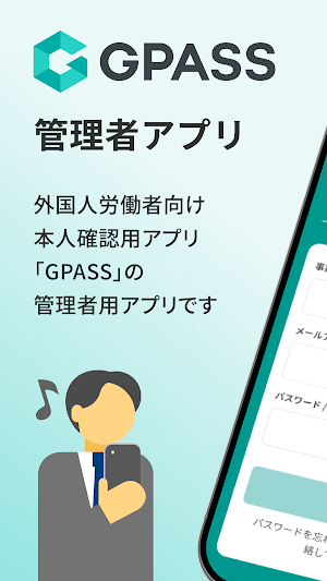 GPASS管理者アプリ Screenshot 0