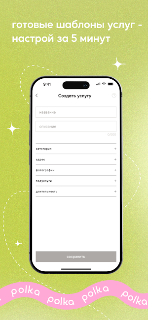 Полка для Мастеров Screenshot 2