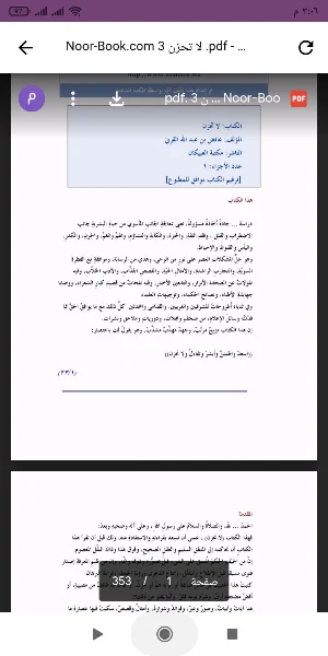 كتاب لا تحزن Screenshot 0