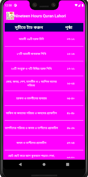19 Hours Quran Lahori Screenshot 1
