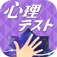 ㊙お絵かき心理テスト〜恋愛編スペシャル〜