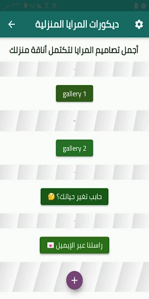 ديكورات المرايا المنزلية Screenshot 0